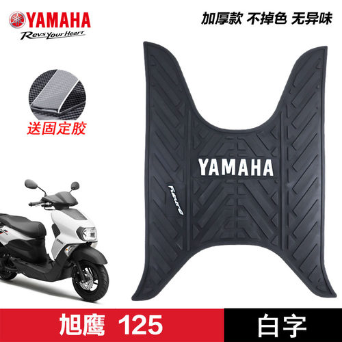 雅马哈赛鹰GT福喜巡鹰旭鹰迅鹰福颖巧格iplus125脚垫踏板车脚踏垫
