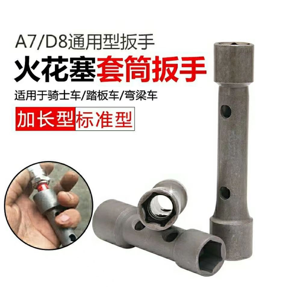 摩托车火花塞套筒扳手拆装火花塞
