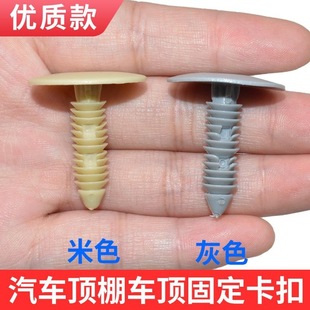 包邮 适用别克老款 君威君越GL8陆尊汽车顶棚车顶内饰卡子内衬卡扣