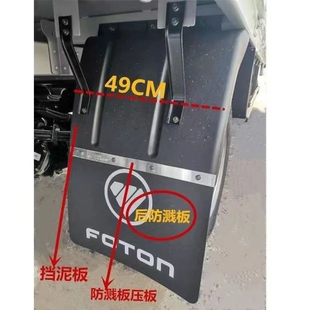 ctx捷运欧马可S3挡泥板时代康瑞挡泥瓦 适用福田货车奥铃速运CTS