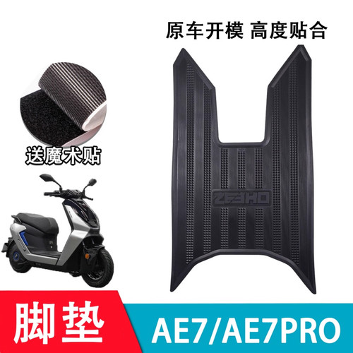 极核AE7专用加厚橡胶脚垫