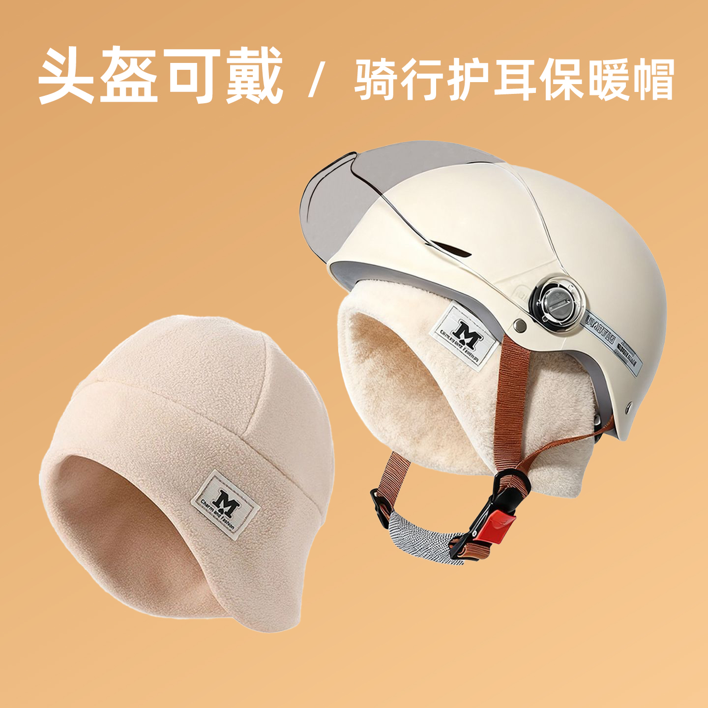 冬季电动车帽子护耳帽可戴头盔