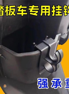 适用绿源电动车前挂钩置物盒钩ZUU/S30/MUB/MOC/MQQ3/ZK5配件大全