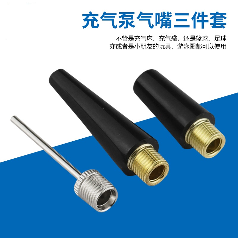 打气筒转换头气门针篮球充气针