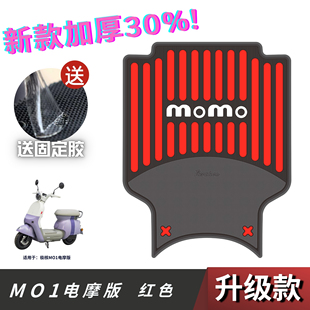 适用于极核MO1脚垫专用电动车脚踏垫防水防滑电车脚踩垫