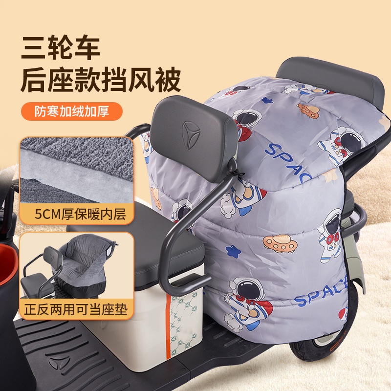 电动三轮车后排座挡风被冬季