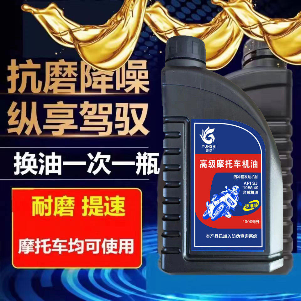 摩托车机油通用适用豪铃木150专用正品全合成10W40爵士踏板车125