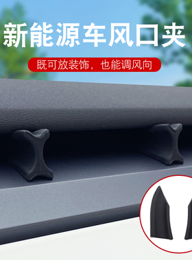 空调出风口转换夹适用问界M7M5深蓝SL03领克08小鹏P7特斯拉转换夹