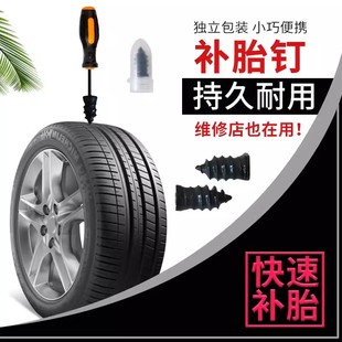 真空胎专用胶钉补胎神器通用汽车轮胎摩托车电动车无损快速补胎钉