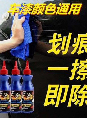 汽车刮痕修复液 去除划痕车漆去痕 多功能印痕擦车恢复小蓝神器