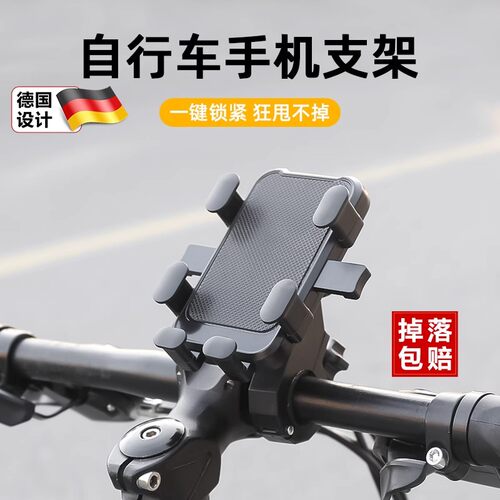 山地自行车手机支架防震