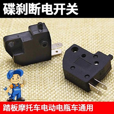 摩托车碟刹上泵开关刹车断电开关