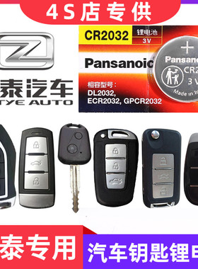 适用众泰T600Coupe M300E200CR2032纽扣锂电池汽车钥匙遥控器电子
