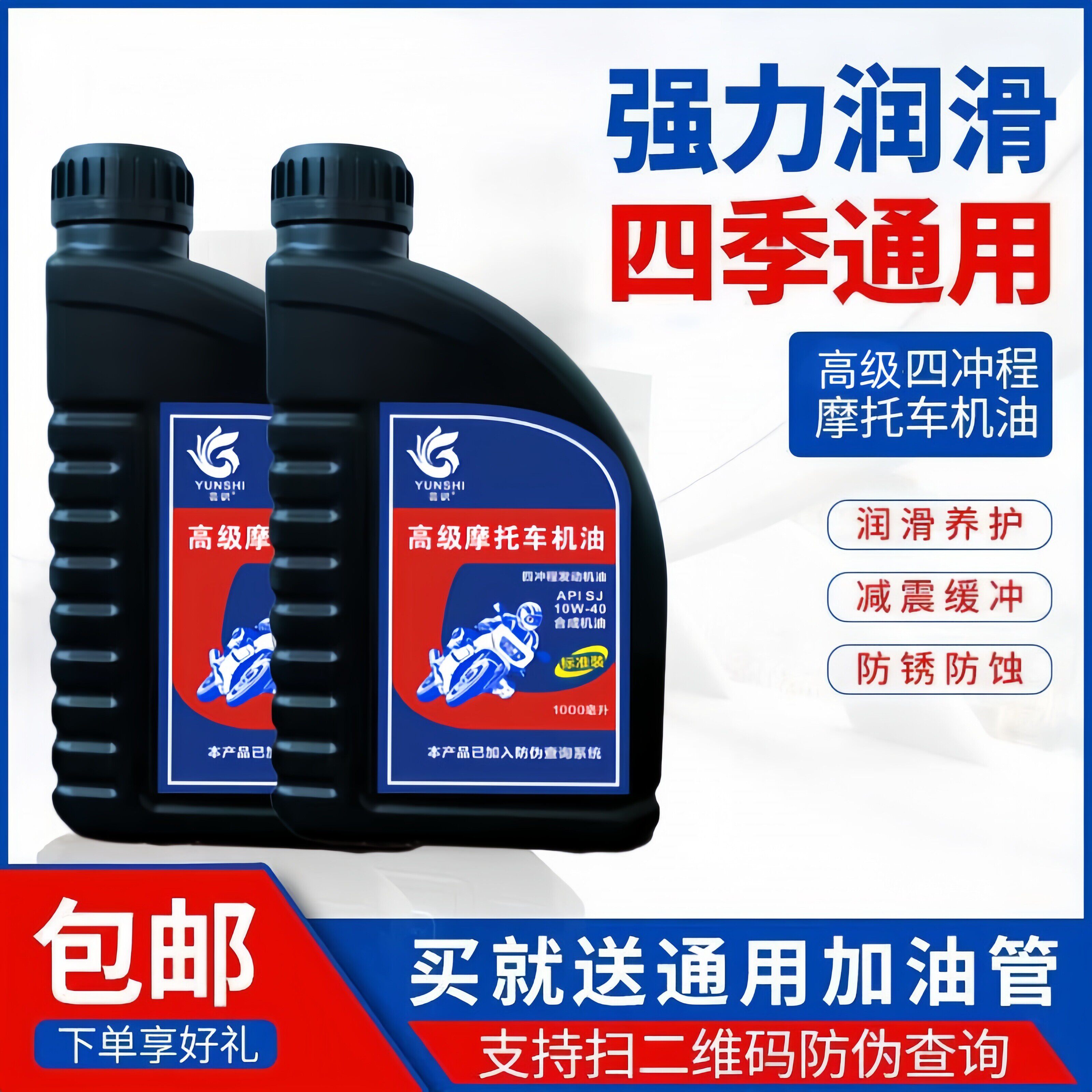 适用豪爵铃木摩托车机油合成四冲程弯梁铃木钻豹三轮车通用机油