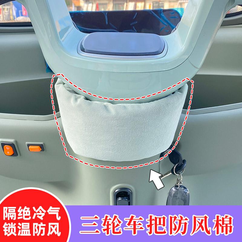 三轮车把围脖隔绝冷气防风