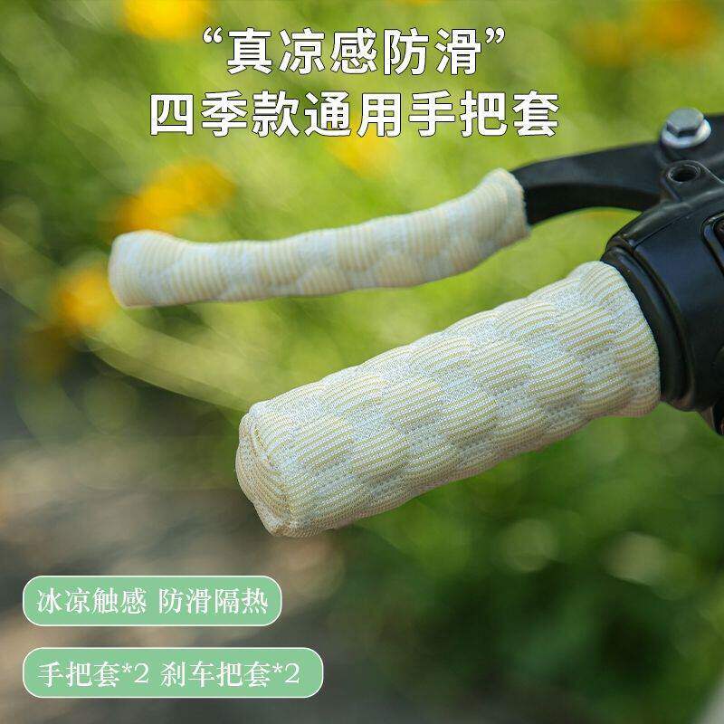 电动车冰丝手把套防滑防汗适用雅迪爱玛九号台铃新日电瓶车把手套