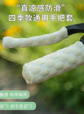 电动车手把套电瓶车配饰