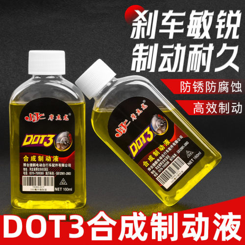 电动车碟刹油适用小牛深远摩托车制动液刹车油三轮车上下泵制动液