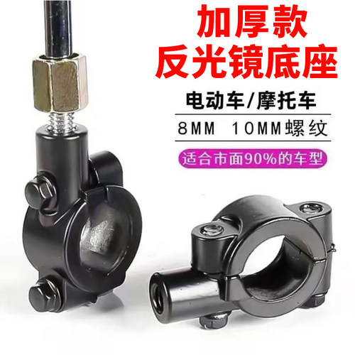 电瓶车反光镜底座通用倒车镜