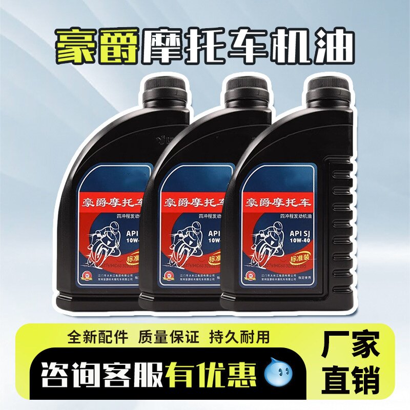 摩托车机油全合成适用豪爵铃木125踏板弯梁三轮车110四季通用机油