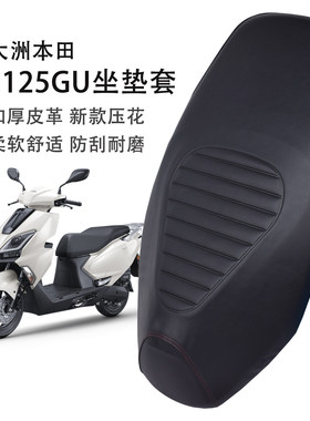 适用新大洲本田NS125GU坐垫套SDH125T-45摩托车防水防晒座套防滑