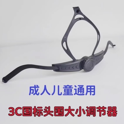 新国标3C夏盔头围调节器