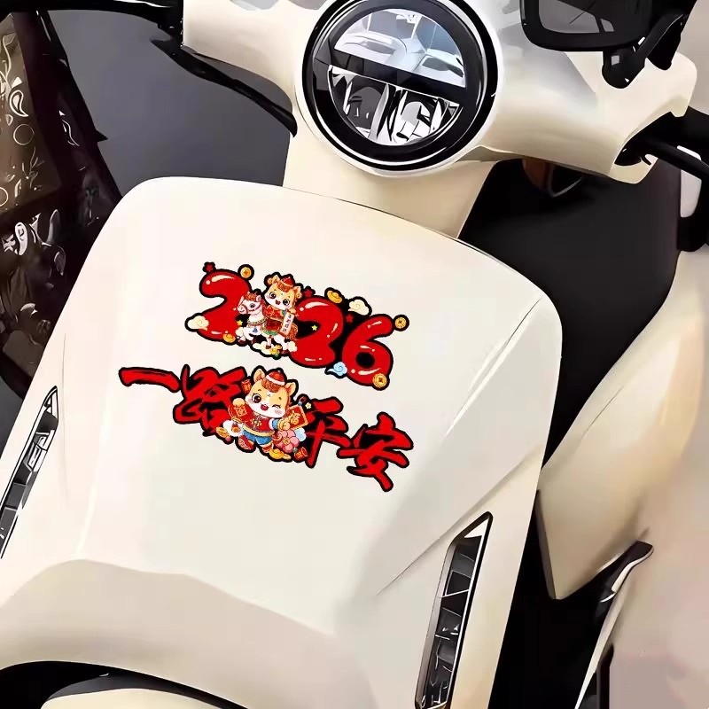 2026马年一路出入平安贴纸玻璃