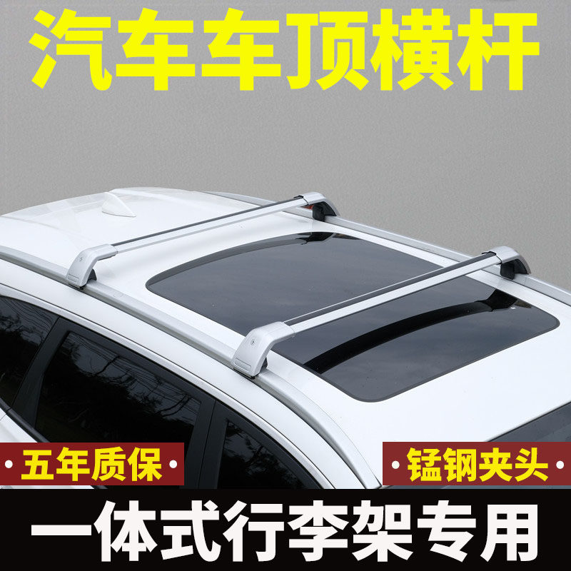 汽车车顶行李架鲨鱼横杆suv通用一体式车载行李箱行李框固定支架