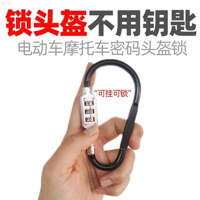 头盔锁防盗锁自行车摩托车电动车