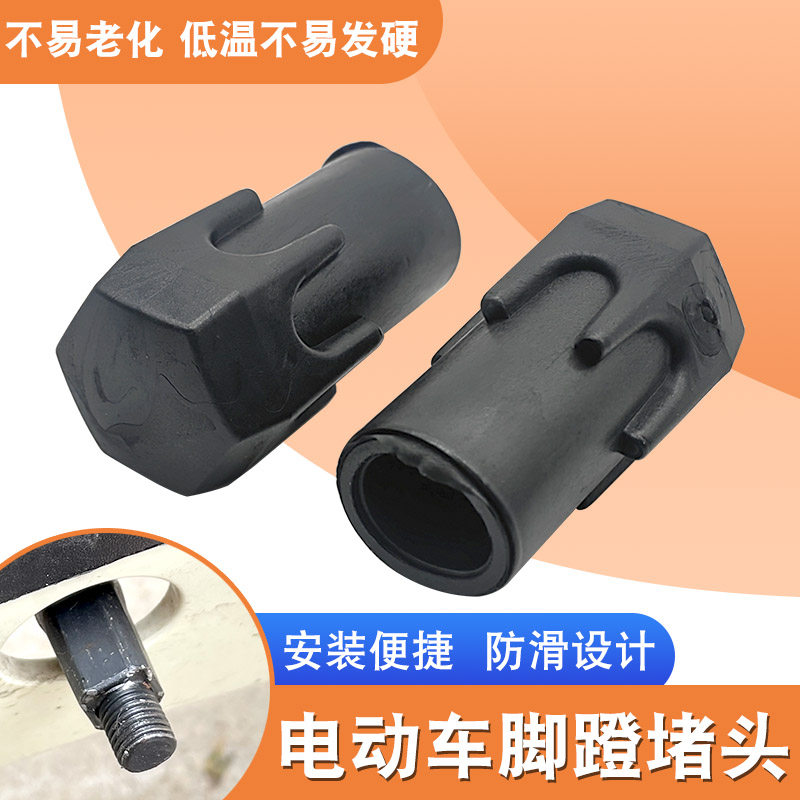 电动车脚蹬保护套通用保护电动车脚蹬堵头防护盖子电动自行车中轴,电动车/配件/交通工具,电动车脚踏,淘宝优惠券,粉丝福利购,淘宝优惠卷