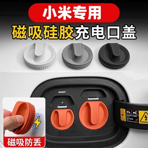 充电口防水盖防尘保护塞汽车改装