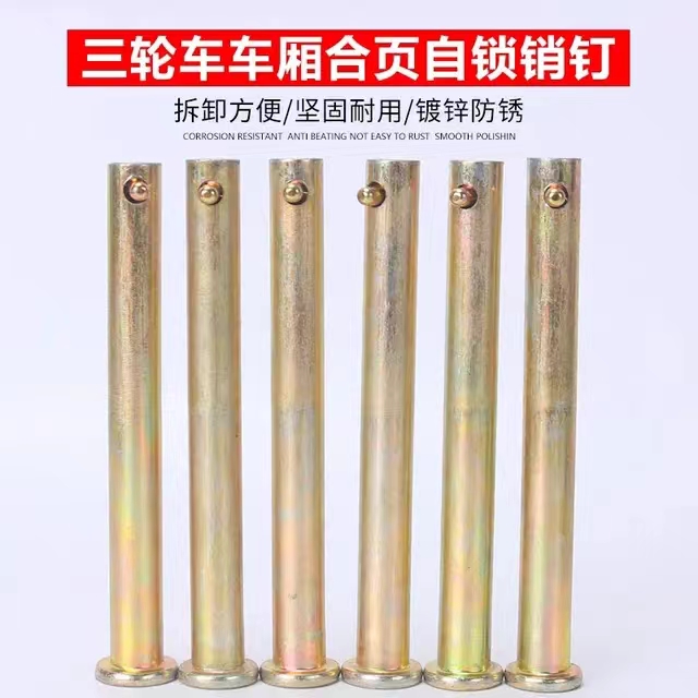 金彭宗申三轮车车厢挡板合页销子半棚合页销轴带孔黄销钉 圆柱销