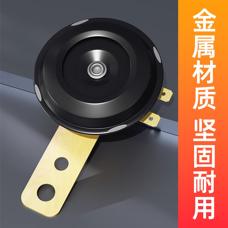 踏板电动车摩托车单音喇叭