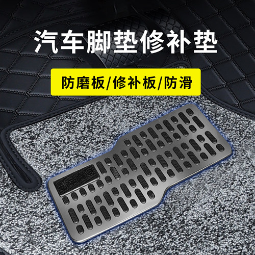 汽车脚垫耐磨板修补片加大坑洞补