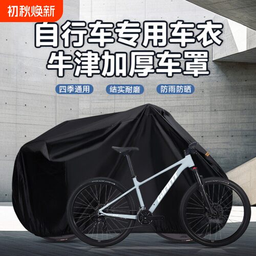 适用迪卡侬rc100/rc120公路车专用车衣防雨防尘遮阳罩配件大全