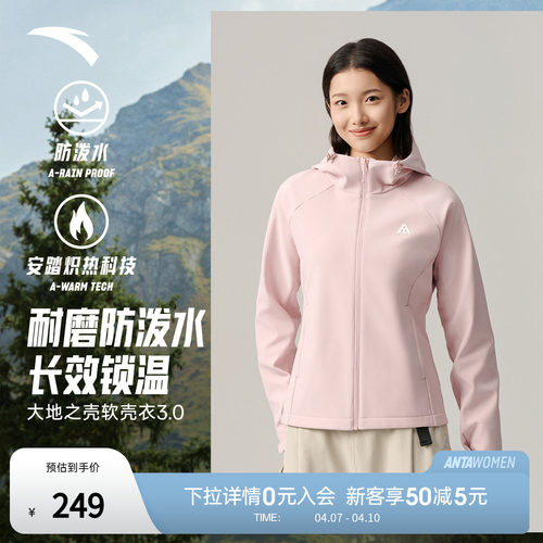 安踏软壳衣丨大地之壳3.0防泼水运动外套女秋冬新款加绒跑步上衣