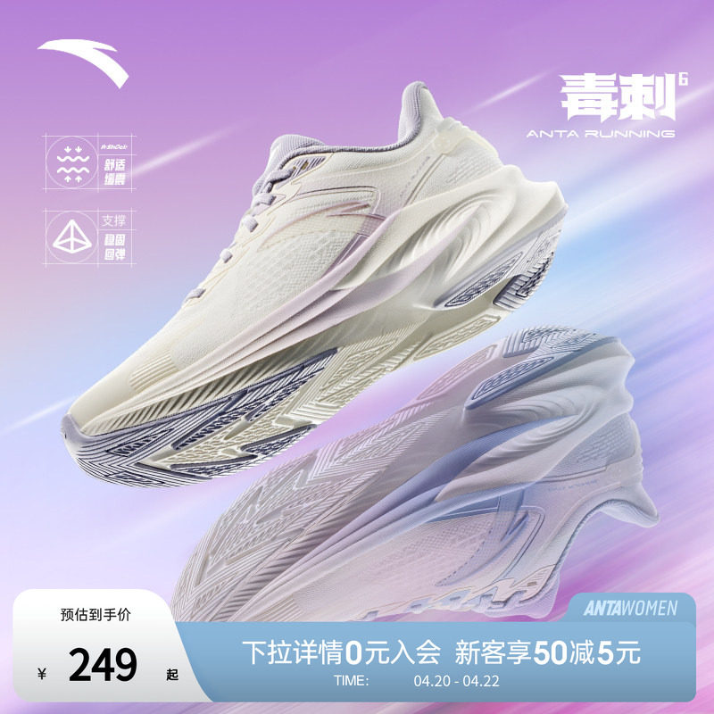 安踏毒刺6跑步鞋女鞋夏季新款轻便减震跑鞋女款运动鞋子官方正品