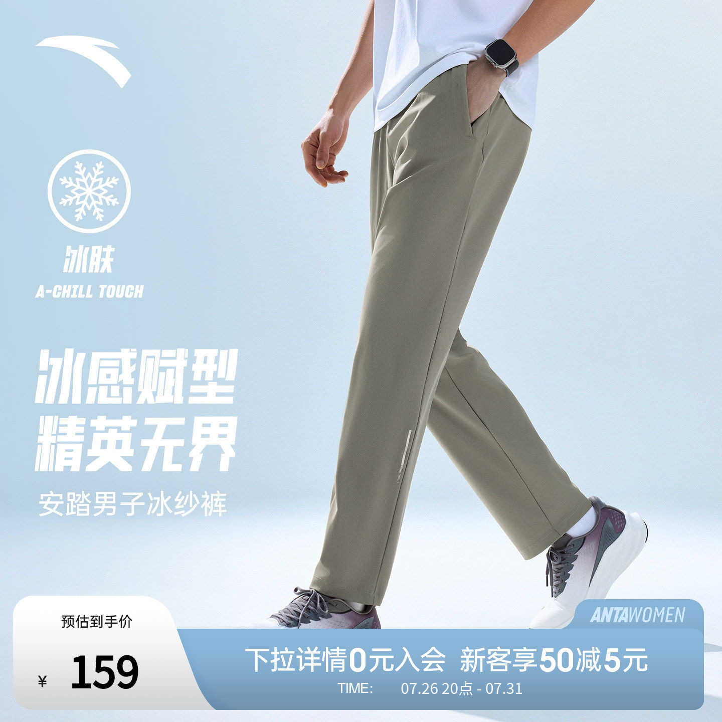 安踏男冰丝训练直筒裤