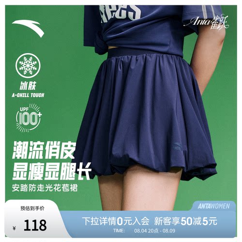 安踏雀跃蓬蓬花苞裙防晒冰丝短裙女子夏季足球风防走光A字半身裙