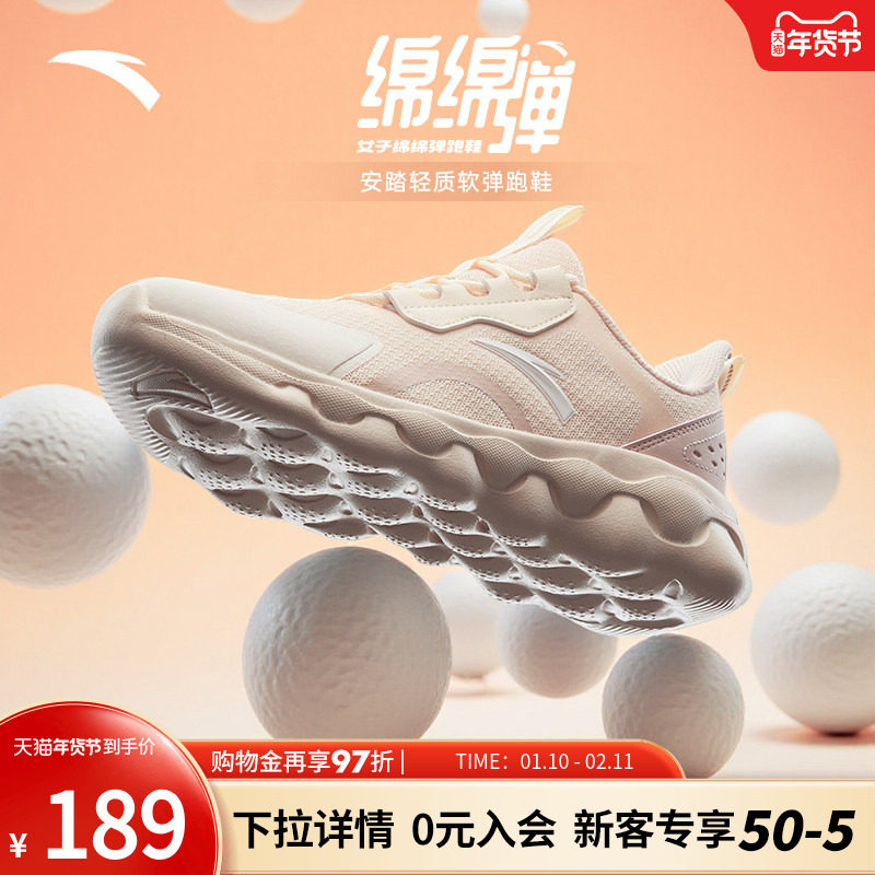 安踏绵绵弹运动鞋女鞋跑步鞋2026秋冬新款透气轻便软底减震跑鞋子