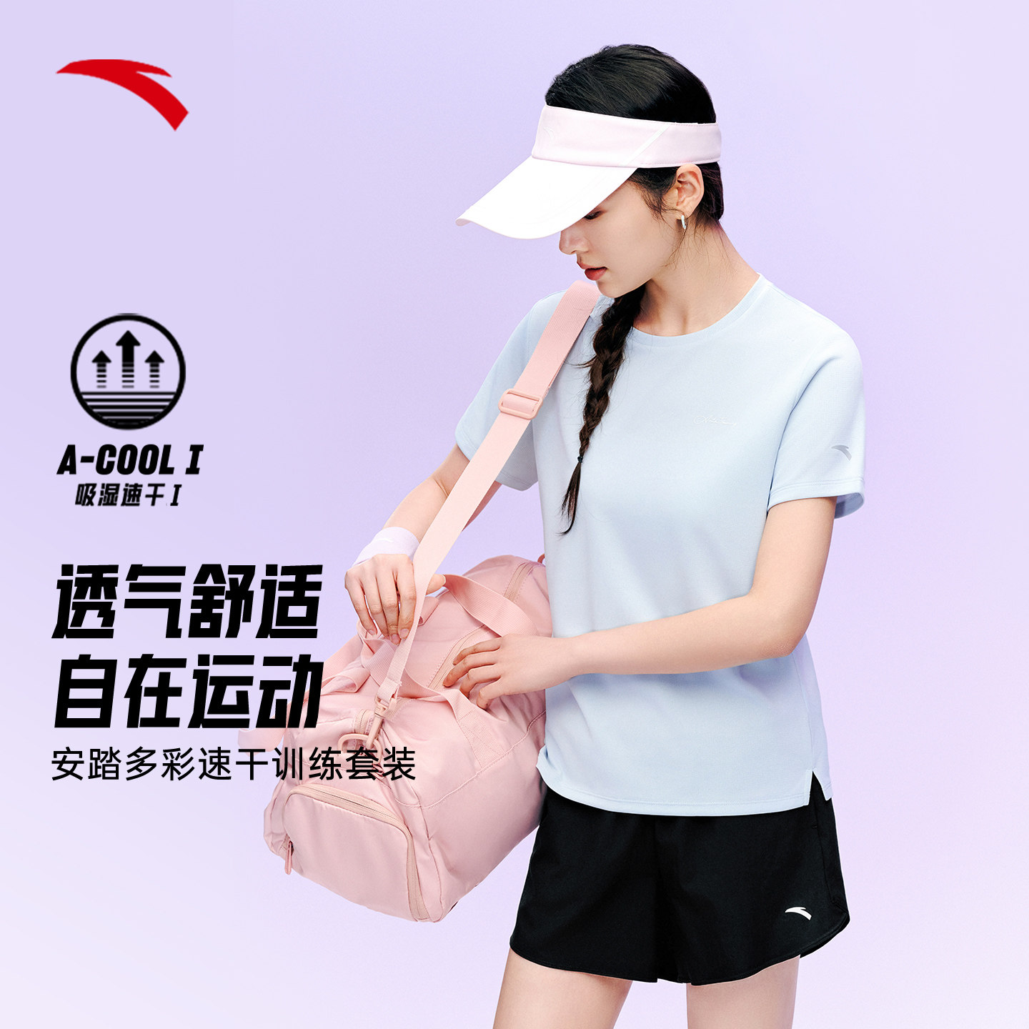 安踏速干套装丨运动套装女2026夏季新款体测透气短袖T恤跑步短裤