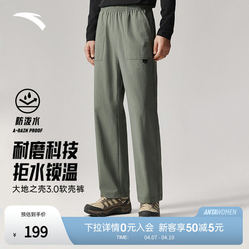 安踏山壳裤丨大地之壳3.0梭织防泼水运动长裤男户外软壳休闲裤子