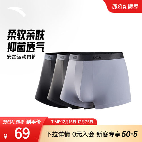 安踏运动内裤男抑菌透气弹力防磨柔软亲肤精梳棉质平角裤四角底裤