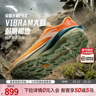 安踏天都PRO丨VIBRAM大底耐磨户外越野跑步鞋男徒步鞋112615597