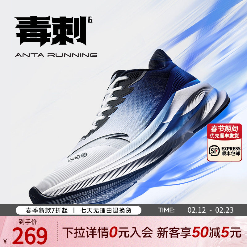 安踏毒刺6代丨缓震回弹专业跑步鞋男防滑耐磨冬季保暖运动鞋男鞋