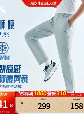 安踏大师腰型动裤商务冰丝裤