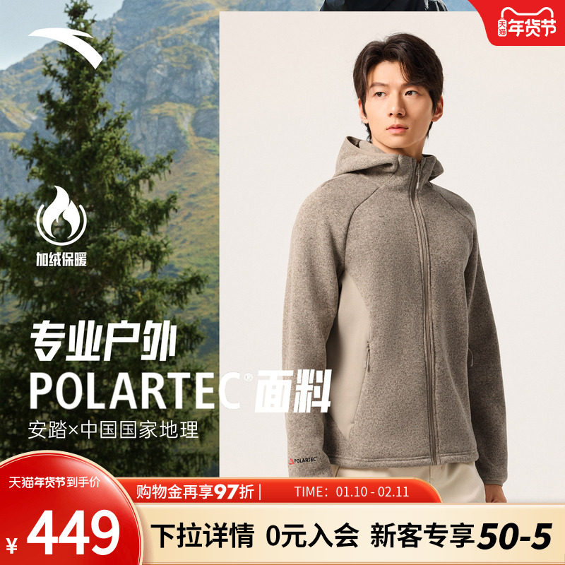 安踏×中国国家地理 | Polartec抓绒衣男子冬季加厚外套152546705,运动服/休闲服装,运动茄克/外套,淘宝优惠券,粉丝福利购,淘宝优惠卷