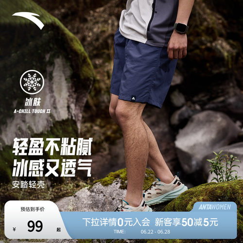安踏男户外梭织冰丝防泼水短裤