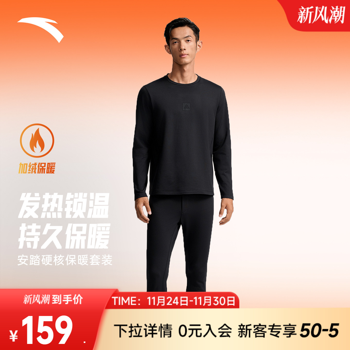 安踏加绒保暖内衣套装男士2025冬季新款无痕打底衫秋衣秋裤两件套