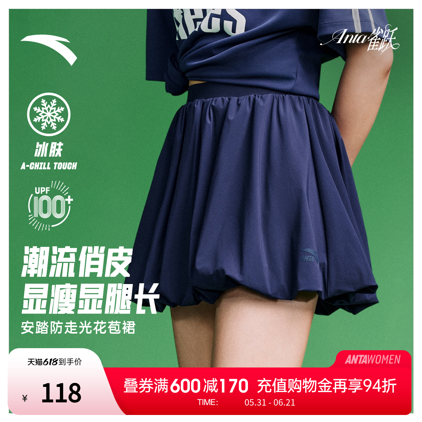 安踏雀跃蓬蓬花苞裙防晒冰丝短裙女子夏季足球风防走光A字半身裙